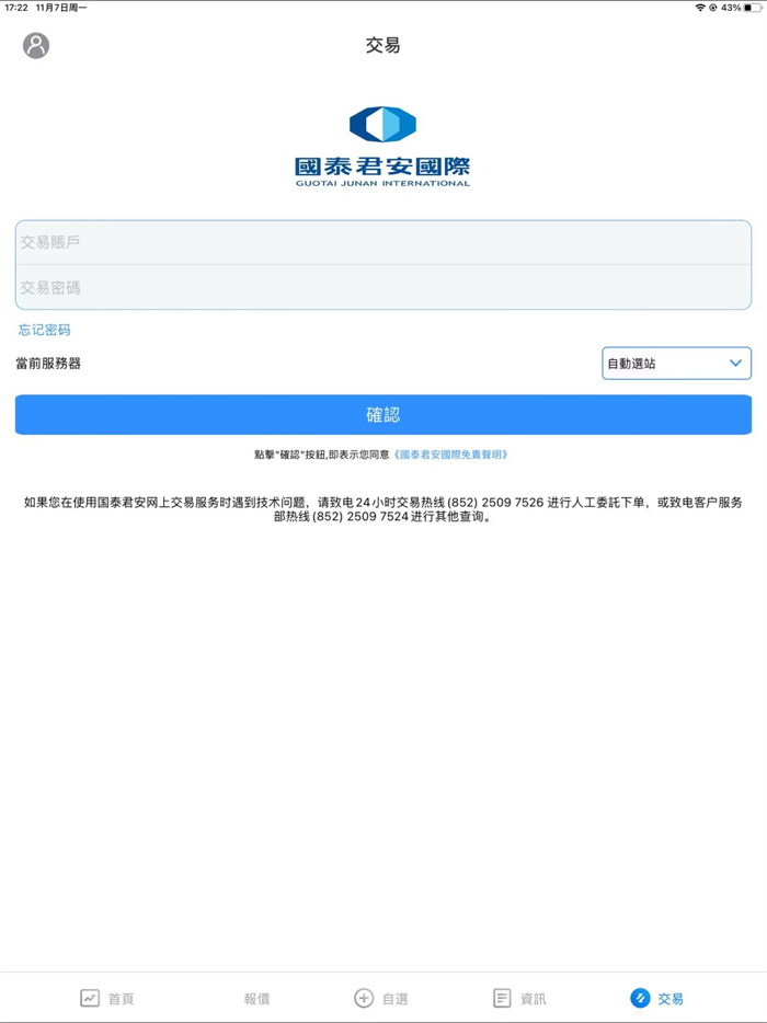 國泰君安國際交易寶