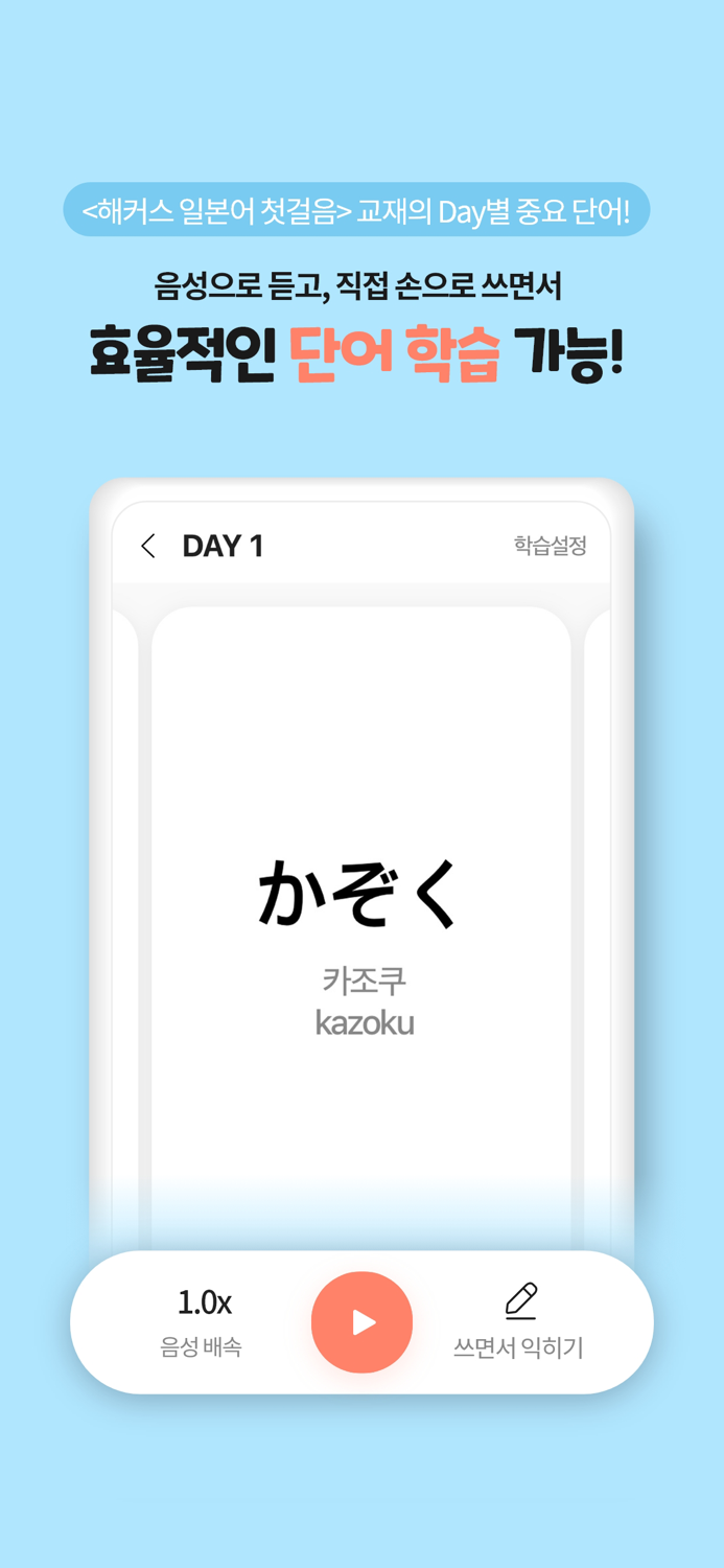 해커스 일본어 첫걸음 - 히라가나-가타가나-단어학습