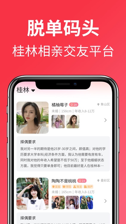 脱单码头-桂林真实相亲交友平台