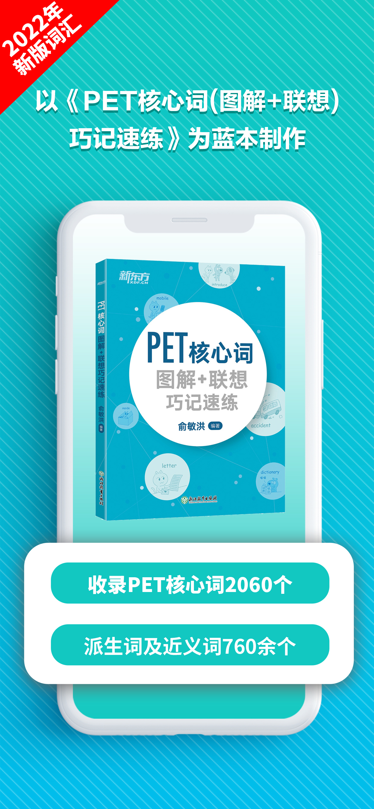 PET核心词-闯关速练疯狂刷题