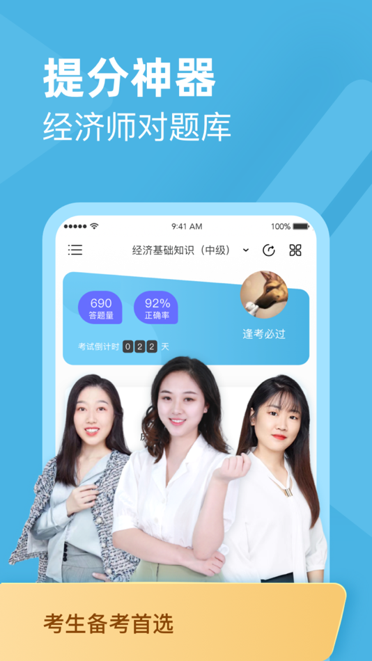 #1. 经济师对题库 (iOS) 由: 北京对啊网教育科技有限公司