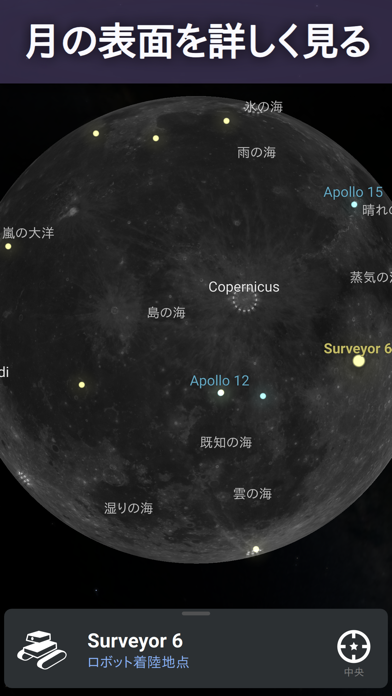 Stellarium Mobile - スターマップのおすすめ画像9