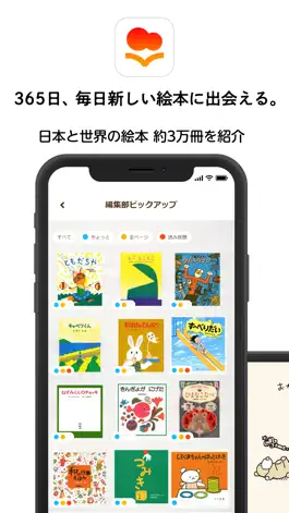 Game screenshot 絵本ナビ：365日毎日新しい絵本に出会える mod apk