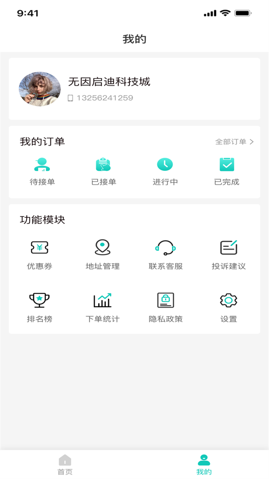 #3. 安稳云匠 (iOS) 由: Hefei soft cloud Information Technology Co., Ltd.