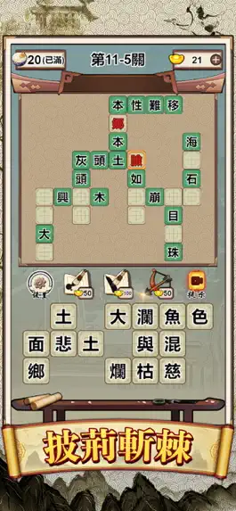 Game screenshot Idiom Solitaire - 成語大師 hack