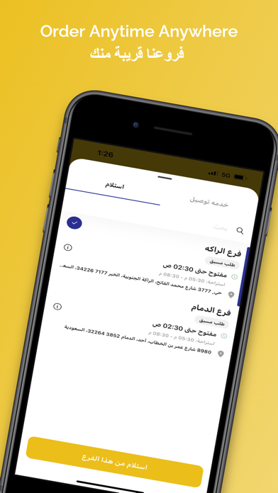 Aldeek Alromie Restaurant Screenshot