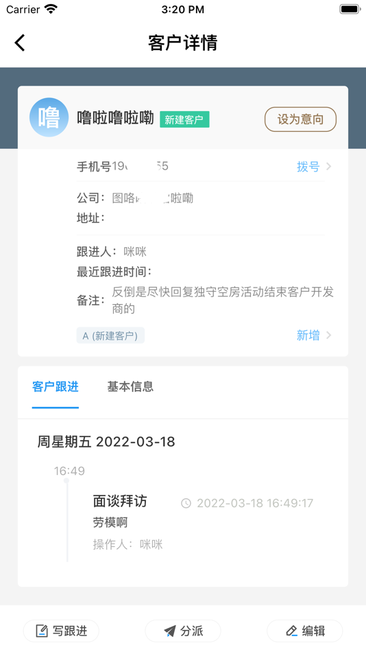 #3. 畅呼助手 (iOS) 由: 玲新 季