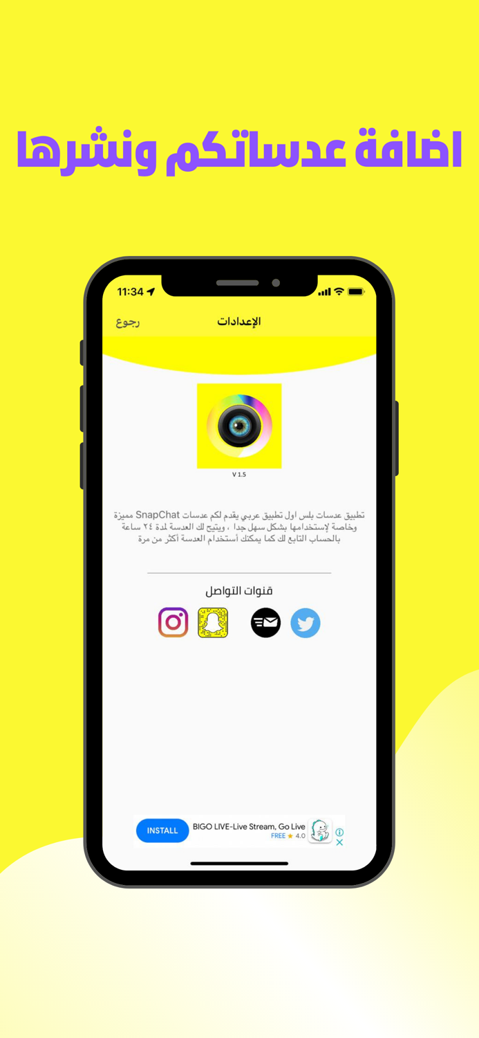 عدسات سناب