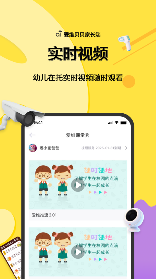 #1. 爱维贝贝 (iOS) 由: 济南爱维互联网有限公司