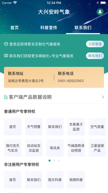 大兴安岭气象 screenshot-3