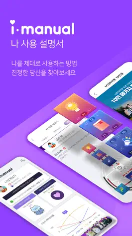 Game screenshot 아이매뉴얼(i-manual) mod apk