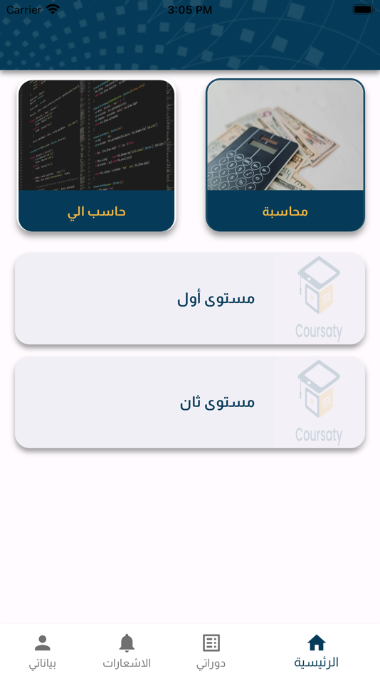 #2. Coursaty (iOS) 来自: Mahmoud Elzaiyat
