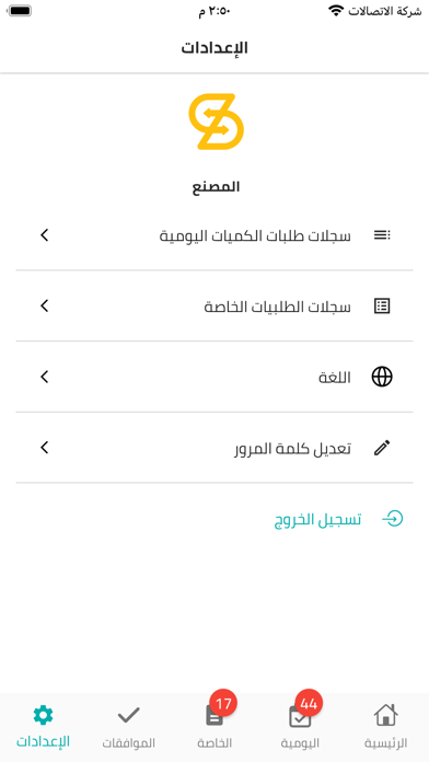 السلام اللوجستية - المصنع Screenshot