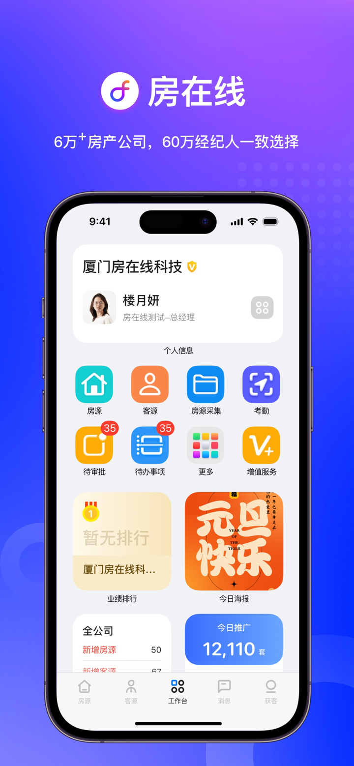 房在线-专业级房产中介管理系统 screenshot 1