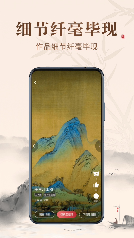 #4. 历代名画集-国画书法私人在线艺术馆 (iOS) 来自: 北京源码视界科技有限公司