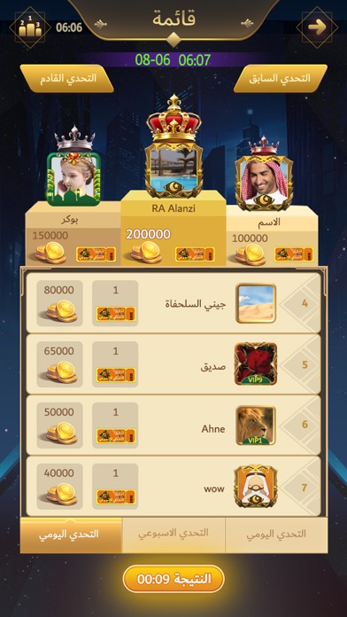 الفائز بالوت Screenshot