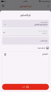 شركة الغزالة الليبية - مندوب iphone screenshot 4