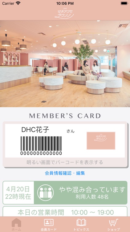 DHCマチアワセラウンジ 会員証アプリ