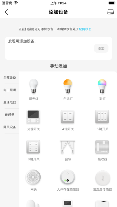 大豆智能 Screenshot