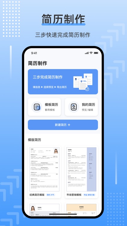 简历-简历模版,简历制作,超级简历& 个人简历,做简历