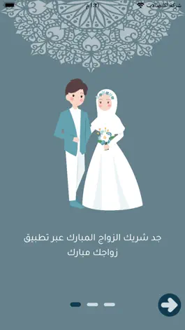 Game screenshot زواج مبارك hack