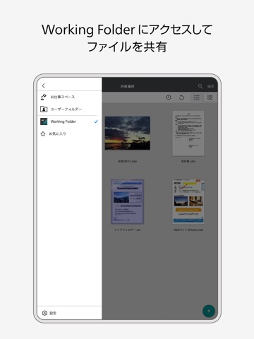 DocuWorks Viewer Light 9.1のおすすめ画像4