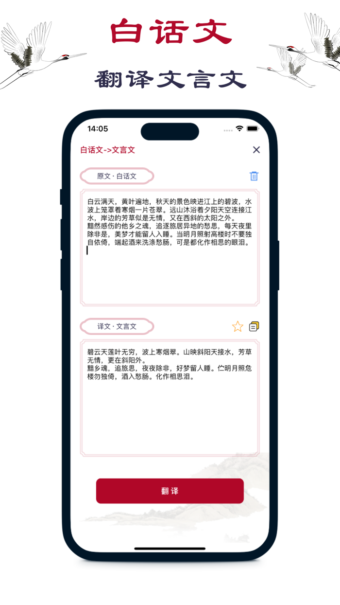 文言文翻译-古文生成古诗词学习查询助手