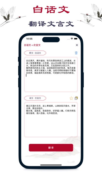 文言文翻译-古文生成古诗词学习查询助手