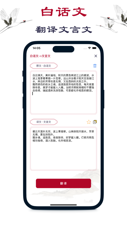 #2. 文言文翻译-古文生成古诗词学习查询助手 (iOS) Door: 倩 刘