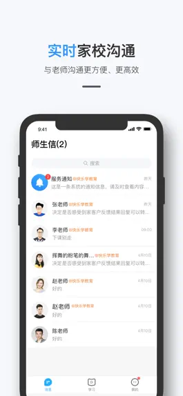 Game screenshot 师生信 apk