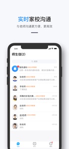 师生信 screenshot #2 for iPhone
