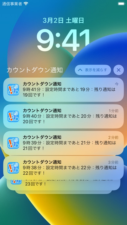 カウントダウン通知 screenshot-6