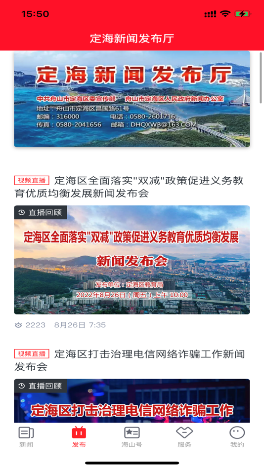 #1. 定海山 (iOS) 由: Zhoushan Dinghai District Media Center