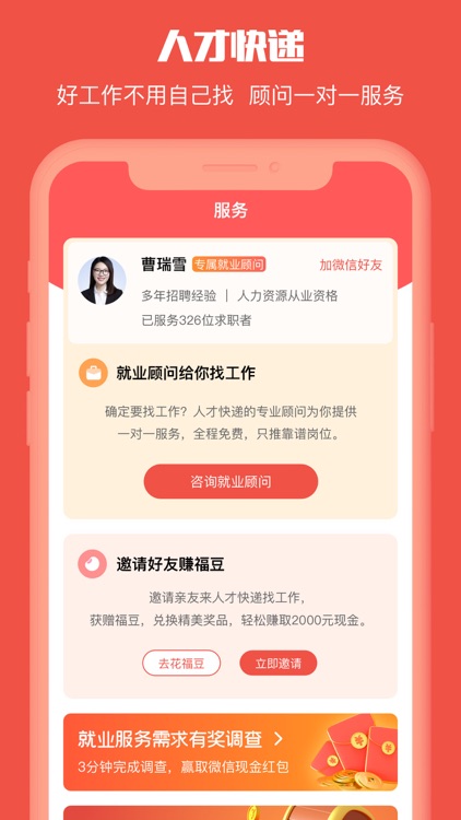 人才快递 亲亲小保