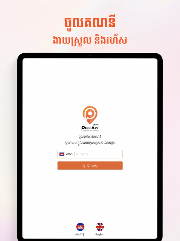 Screenshot #5 pour PassApp Drivers