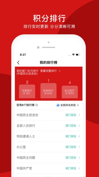 荆门智慧政协 screenshot-3