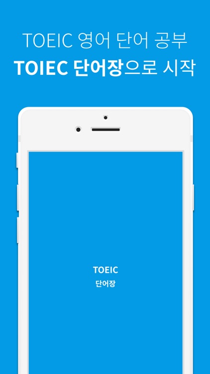 토익 단어, TOEIC 단어장 screenshot-7