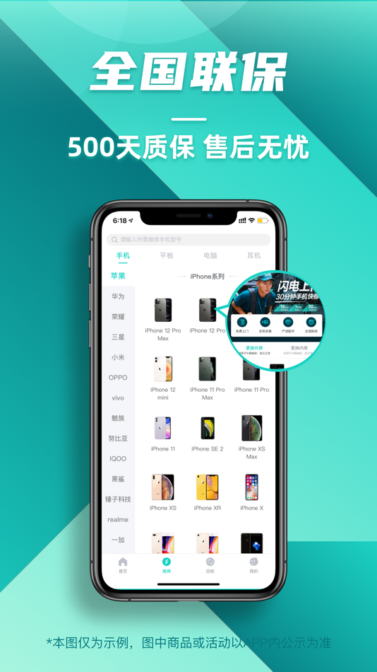 #4. 闪电修-上门手机维修专家 (iOS) โดย: 深圳闪电修网络科技有限公司