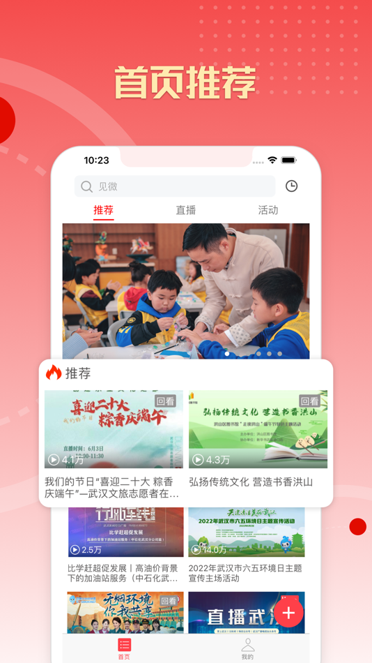 #1. 见微 (iOS) 由: 武汉网络电视股份有限公司