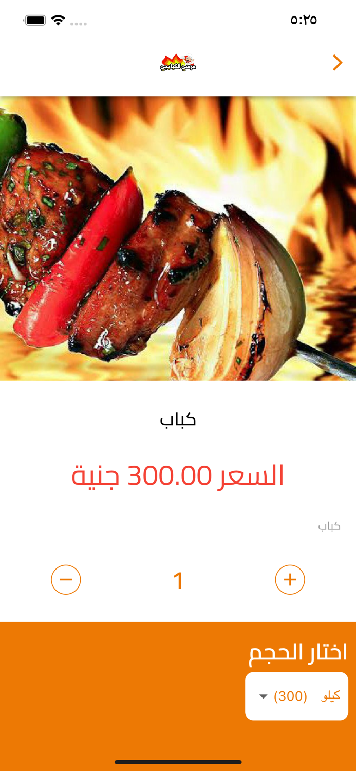 مرسي الكبابجي