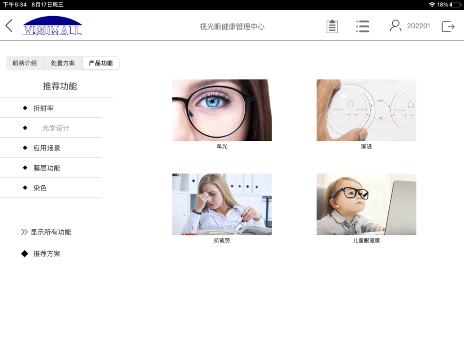 #2. OS Platform (iOS) 由: 广州中视觉健康管理有限公司