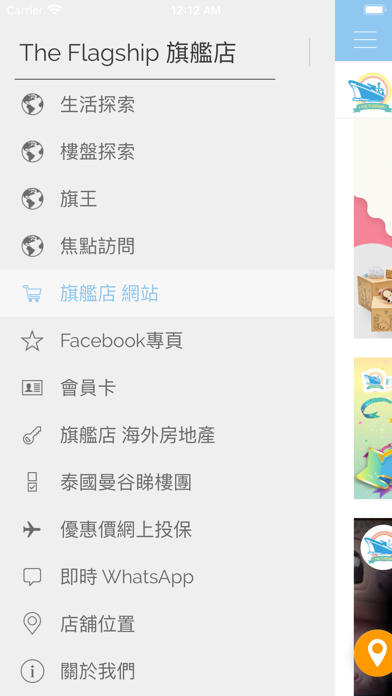 The Flagship 旗艦店 Screenshot