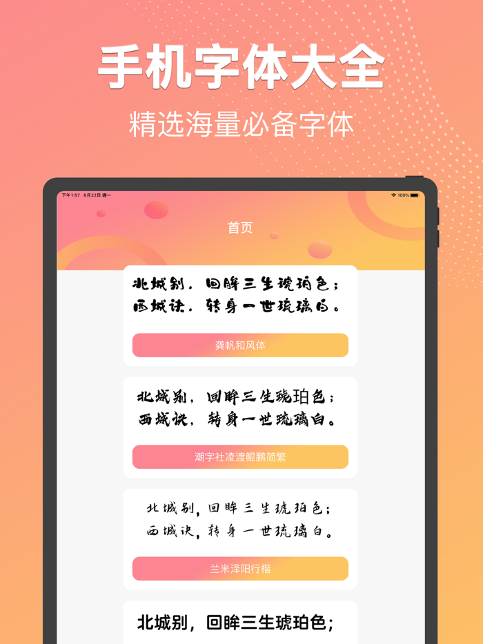 字体-精选字体下载安装手机字体APP