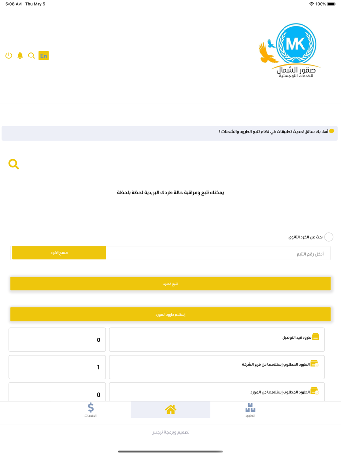 صقور الشمال للخدمات اللوجستية