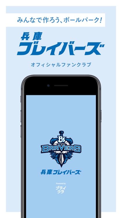 兵庫ブレイバーズ