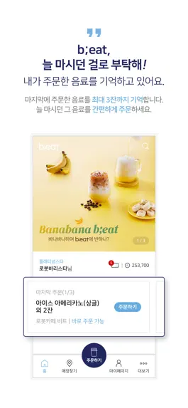Game screenshot b;eat : 로봇이 만든 비트커피를 비트박스에서!! apk