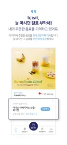 b;eat : AI로봇커피 비트 screenshot #2 for iPhone