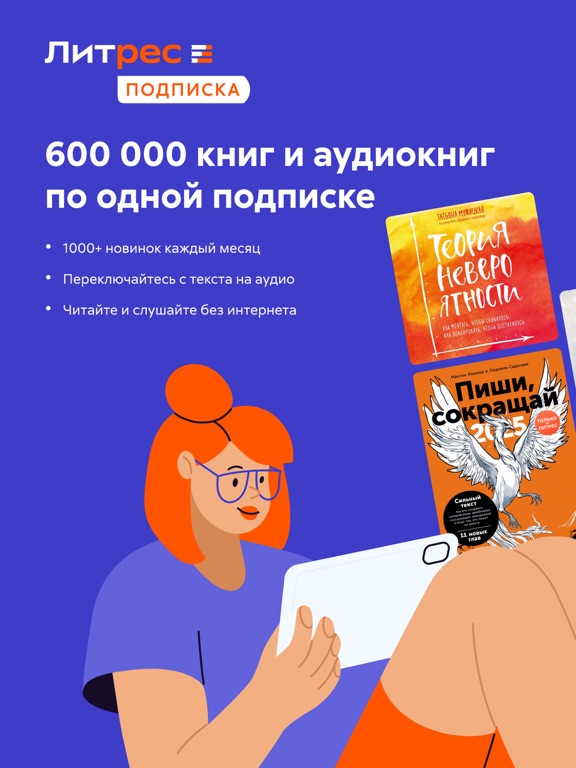 Литрес: Книги и аудиокнигиのおすすめ画像1