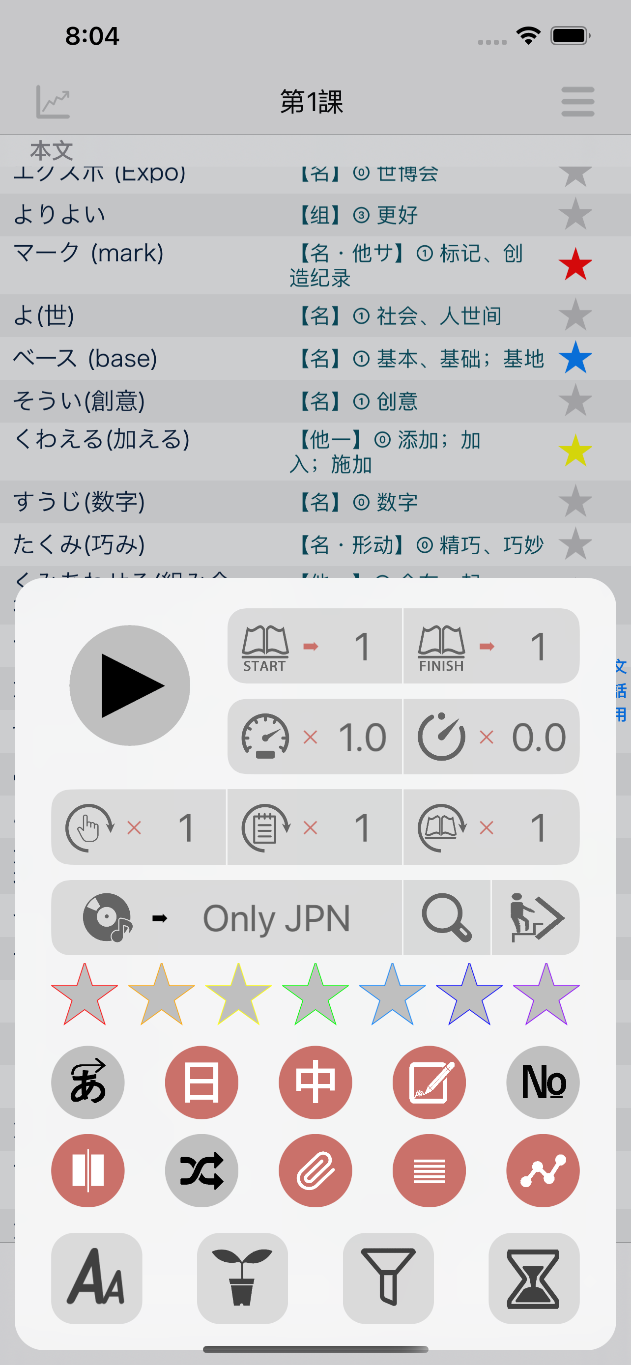 新编日语（重排本）