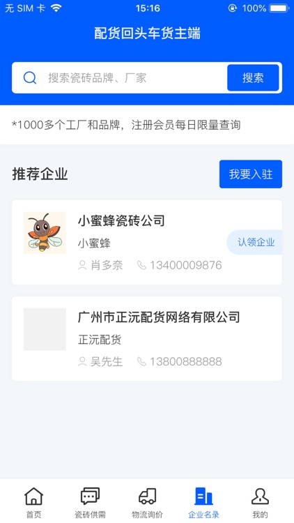 配货回头车货主端